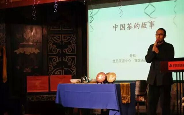 第三届湖北茶行业年度交流大会现场图片