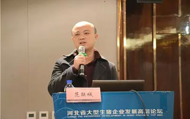 河北省大型生猪企业发展高层论坛现场图片