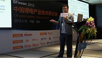OFweek 2016中国锂电产业技术研讨会现场图片