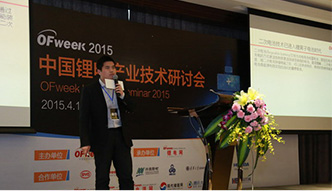 OFweek 2016中国锂电产业技术研讨会现场图片