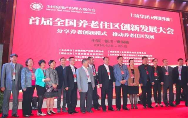 第三届全国养老住区创新模式大会现场图片