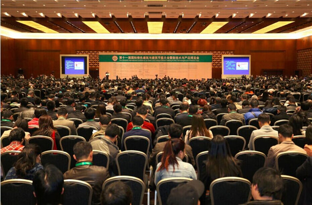 2015第十一届国际绿色建筑与建筑节能大会现场图片