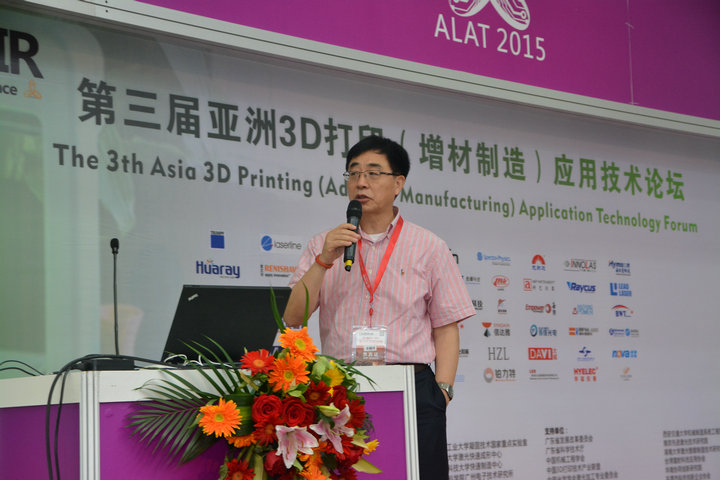 ALAT2016第四届亚洲3D打印产业发展与应用技术论坛现场图片