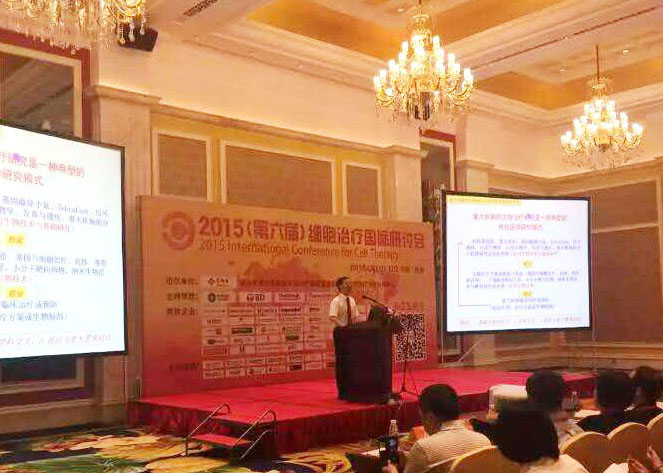 2016(第七届)细胞治疗国际研讨会现场图片