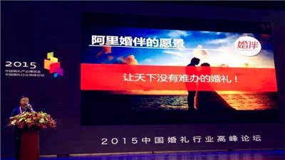 2015婚礼行业峰会现场图片