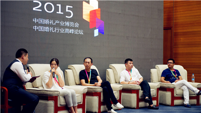 2015婚礼行业峰会现场图片