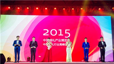 2015婚礼行业峰会现场图片