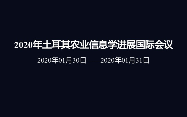 2020年土耳其农业信息学进展国际会议