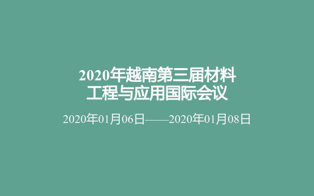 2020年越南第三届材料工程与应用国际会议