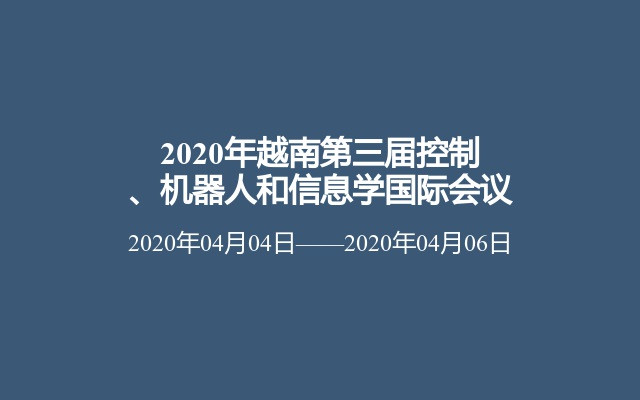 2020年越南第三屆控制、機器人和信息學國際會議