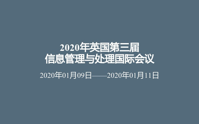 2020年英国第三届信息管理与处理国际会议