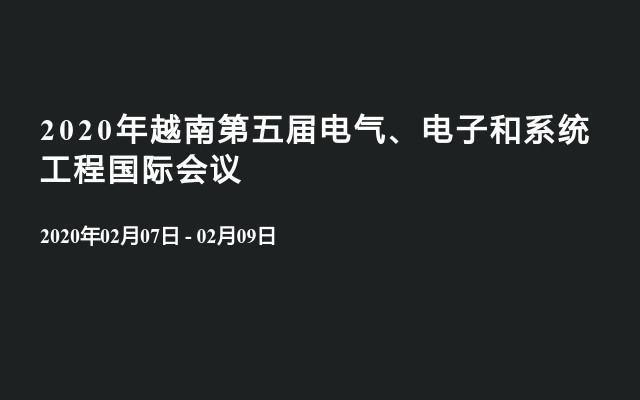 2020年越南第五届电气、电子和系统工程国际会议