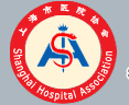  上海市医院协会传染病医院管理专业委员会