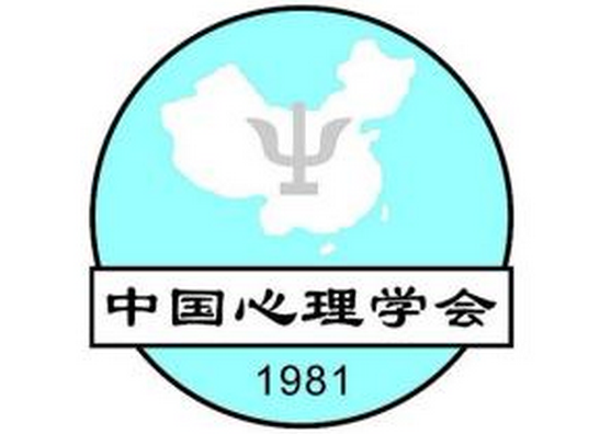 中国心理学会社区心理学专业委员会