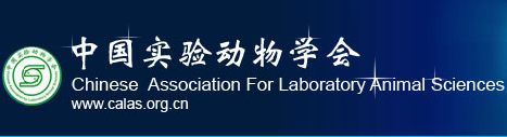 云南省实验动物产业技术创新战略联盟和中国实验动物学会灵长类专业委员会