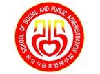 社会与公共管理学院
