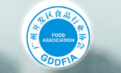 广州开发区食品行业协会