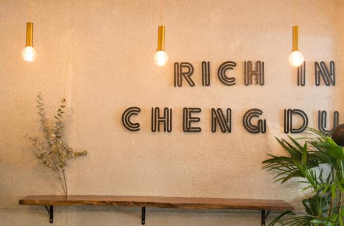 富贵rich in Chengdu